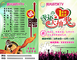 KTV周年店慶及招聘海報