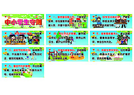 中小学生守则 高清背景 蓝色儿童背景