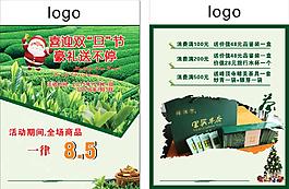 茶葉圣誕宣傳單