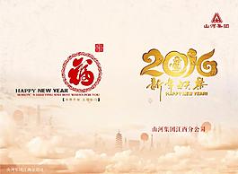 2016猴年賀卡