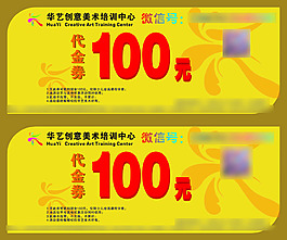 代金券