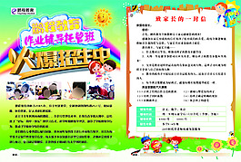 托管班单页