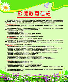 教育专栏展板图片