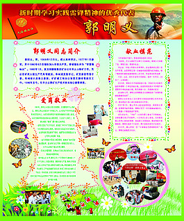 向郭明義學習