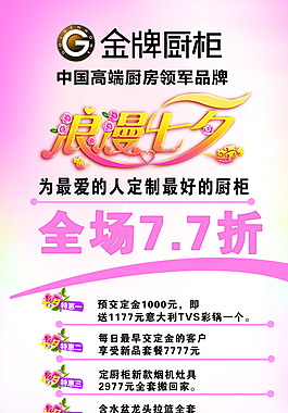 金牌櫥柜 浪漫七夕
