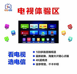 電視體驗區