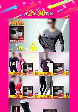 內衣滿減活動促銷海報