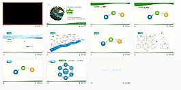 公司宣傳片PPT