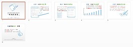 時間記錄PPT