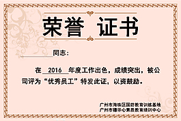 榮譽證書
