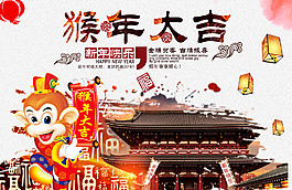 2016，猴年大吉