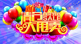 大甩賣商場清倉
