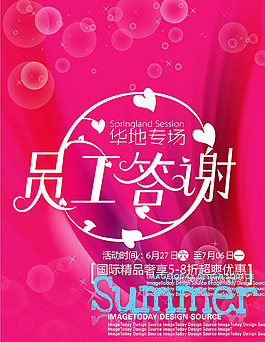 員工福利海報