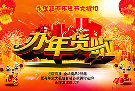 吉祥办年货啦