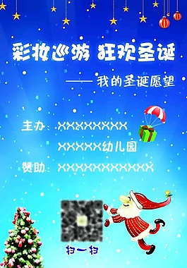 狂歡圣誕節愿望禮物海報貼紙標簽
