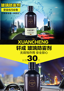 玻璃 防霧劑 軒成 詳情 清洗劑