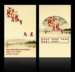 中國(guó)風(fēng)淡雅名片設(shè)計(jì)模板psd素材下載