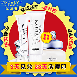 淘寶主圖海報(bào)護(hù)膚品化妝品直通車圖