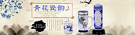 青花瓷素雅清新水杯高清淘寶全屏海報