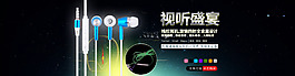 黑色沉穩(wěn)耳機(jī)試聽高清全屏海報(bào)