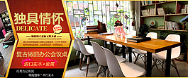 独具情怀家居餐桌书桌淘宝海报