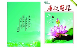 廉政簡報