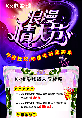 电影院情人节活动海报