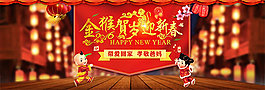 淘寶2016金猴賀歲迎新春活動海報psd