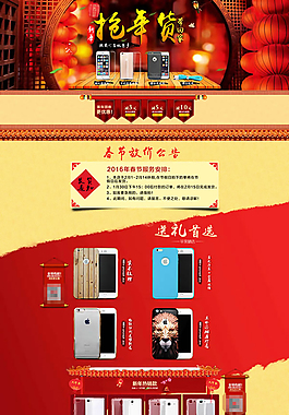 淘寶新年年貨節(jié)手機(jī)殼店鋪裝修