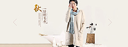 春秋文藝清新復古格調女裝海報