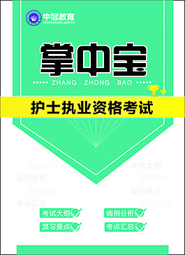 掌中宝