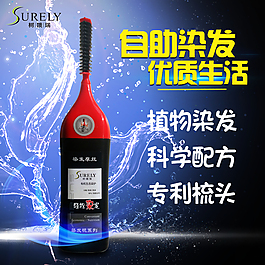 自助染發(fā) 植物染發(fā) 科學配方 專利梳頭