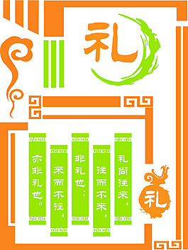 中國禮文化