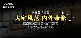 海南裝修家居設計