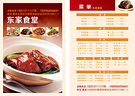 餐館DM單