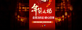 春節海報年貨節返場