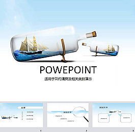 一帆風(fēng)順商務(wù)ppt模板