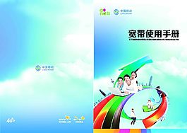 中國移動寬帶使用手冊封皮