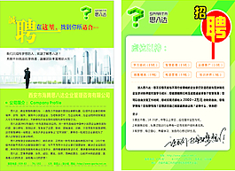 招聘信息彩頁(yè)CDR高清下載