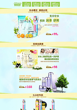 淘宝化妆品首页