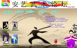 武術(shù)論壇