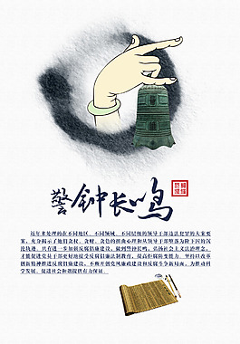 警钟长鸣