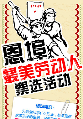 最美勞動人活動海報