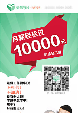 招聘廣告易拉寶設(shè)計(jì)