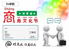 商務(wù)/商業(yè)文化節(jié)海報(bào)