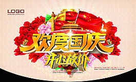 國(guó)慶素材下載