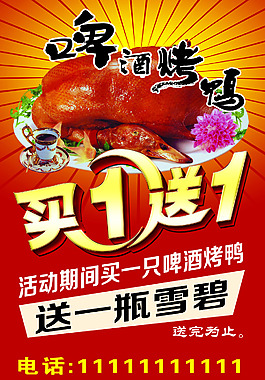 啤酒鴨