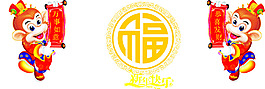 2016猴年猴子条幅万事如意恭喜发财设计