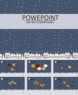 冬季雪花房子ppt模板