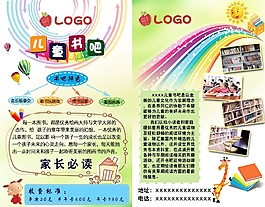 兒童書吧宣傳海報